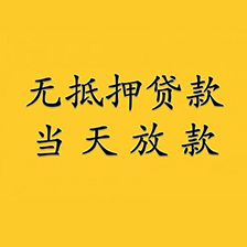 上海私人借贷，上海民间空放贷款