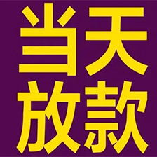 上海汽车抵押公司/上海私人贷款