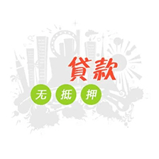 上海松江民间放款|上海空放零用